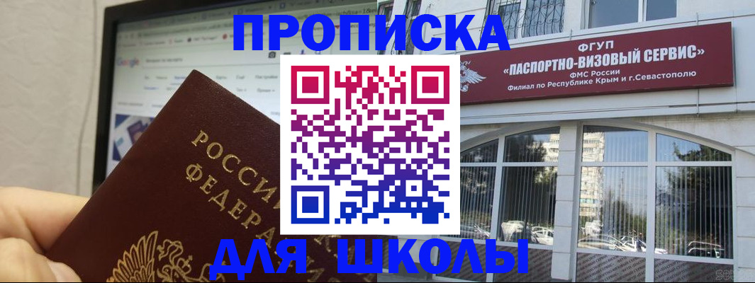 прописка законно в Фокино